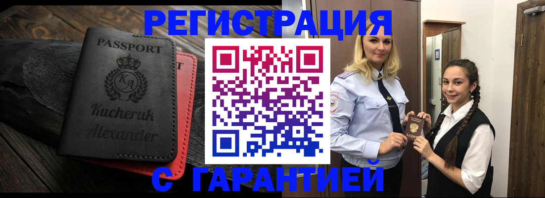 купить прописку в Арзамасе